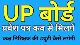 up board admit card 2022 | up board 10th class ka admit card kaise nikale 2022