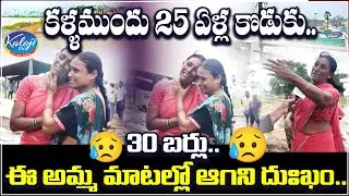 కళ్ళముందు 25 ఏళ్ల కొడుకు..30 బర్లు.. ఈ అమ్మ మాటల్లో ఆగని దుఃఖం.. | Moranchapalli Floods | Kaloji TV