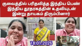 Indian woman stranded in Kuwait returns home today with the help of Indian Embassy