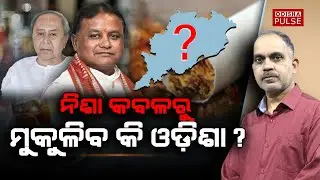 Will Odisha Government able to completely ban gutkha ? || Editorial Show(EP-652) || ODISHA PULSE