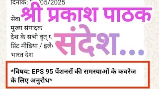 National General Secretary,Retired Employees(1995) Coordination Committee :For all media of India