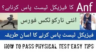How To Pass Physical Test Anf - Anti Narcotics Force Phyiscal Test Tips 2021