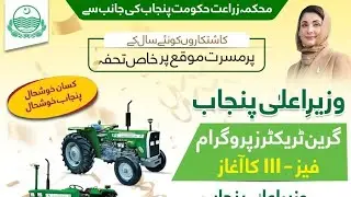 CM Punjab Maryam Nawaz Green Tractor Scheme Phase 3 (2025&ndash;26) | Get PKR 10 Lakh Subsidy&ndash;Full Details