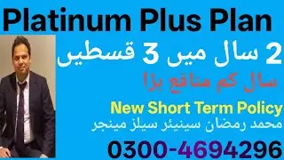 State life| Platinum Plus Plan|New Plan| State life insurance policy|New Plan 