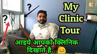 My clinic tour | आइये क्लिनिक देखते है😊👍