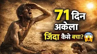 71 दिन रेगिस्तान में अकेला इंसान | Ricky Megee की सच्ची Survival Story | Death Valley Horror
