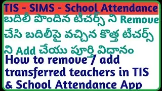 How to remove / add transferred teachers in TIS & School Attendance App 2023