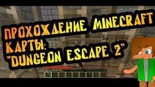Прохождение карты Minecraft: 