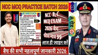 NCC Paid Batch 2026 ll NCC Special Batch B , C Certificate MCQ Practice Batch 2026 #nccexam2026 #ncc