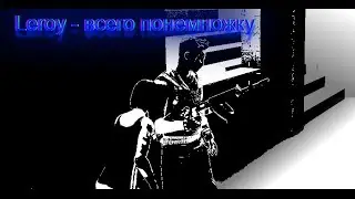 Leroy - Всего понемножку и на скорую руку #2 [APB:Reloaded]