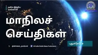 Regional Bulletin Puducherry @ 6.10 PM 11.11.2025#rnupuducherry #latestupdates #recentnews