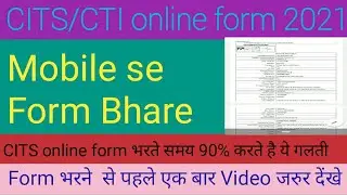 CITS Application Form 2021/Mobile se Form kaise bhare