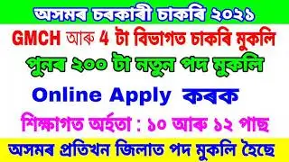 Latest Assam Govt Job Recruitment 2021 | Apply for 200 Posts | GMCH | Assam Job Updates 2021