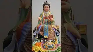 #無極玄元元母聖源宮 #認識仙佛菩薩系列 #認識地母篇 #佛 #佛學 #佛學智慧 #修行 #好文分享