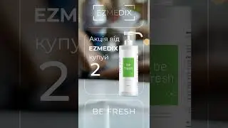 Заряд свіжості на довго! Купуй 2л BE FRESH &ndash; отримуй LIP BALM у подарунок 🍓