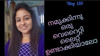 നമുക്കൊരു വെറൈറ്റി ലാമ്പ് ഉണ്ടാക്കിയാലോ /Let's create a variety lamp