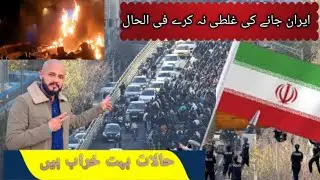 situation in iran# youtube viral my video #abbasibrothers #iran #iranvisa 