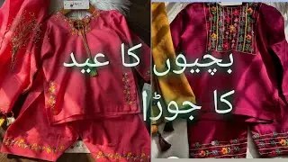 BABY GIRLS EID DRESS COLLECTION 2026|@DSClothesDesigning#foryou #kideidcollections #pakistanifashion
