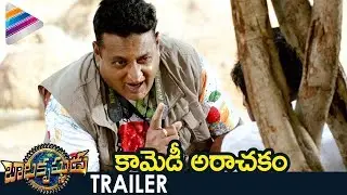 Balakrishnudu Latest Comedy Trailer | Nara Rohit | Regina Cassandra | Mani Sharma | Prudhvi Raj