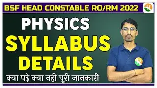 BSF RO RM Syllabus | bsf ro rm physics syllabus | bsf head constable syllabus | bsf syllabus 2022