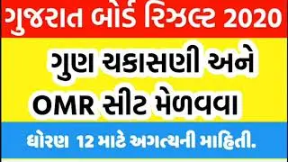 Gseb result 2020 , dhoran 12 science result 2020 , std 12 board result 2020 , gujarat board result