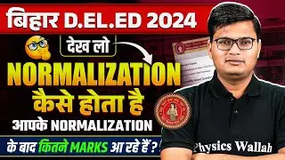 Bihar Deled 2024 | Normalization कैसे होता है | आपके Normalization के बाद कितने Marks आ रहे हैं?