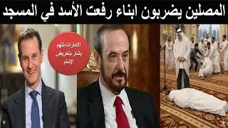 امام مسجد دبي يرفض الصلاة على رفعت الأسد ويتبول على جثمانه في المسجد