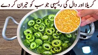 Karela With Chana Daal Recipe | Delicious & Tasty Recipe | کریلا اور دال کی نئی ریسپی | Easy Recipe