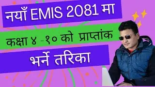 CLASS 4 -10 MARK ENTRY IN EMIS 2081  नया EMIS २०८१ मा नया विद्यार्थी कसरी add गर्ने ?