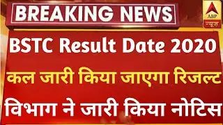BSTC Result 2020 | BSTC 2020 Result Date | BSTC 2020 ka Result kab aayaga | Pre D.led Result Date