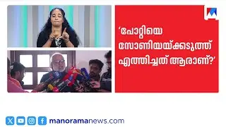 സോണിയാ ഗാന്ധിയെ തള്ളിപ്പറയില്ല, വി. ശിവൻകുട്ടിയെ തള്ളി എം.എ. ബേബി | Sonia Gandhi | V Sivankutty