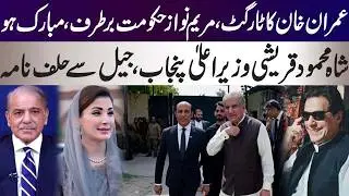Imran Khan sets target of toppling Maryam Nawaz Government in Punjab from Assembly