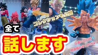 クレゲ動画を投稿するまで…全て話します。【登録者200人突破記念】ドラゴンボール　フィギュア　コレクション 公開 ゴジータ ベジット 孫悟空 ベジータ　dragonball figure anime