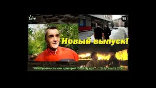 &ldquo;КИНОрозмыслы или Критерий &lsquo;Свой-Чужой&rsquo;!&rdquo; / Drive Production 2020 (Live)