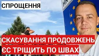 НЕВЖЕ Уряд СКАСУВАВ продовжені документи! ЄС тріщить по швах! Спрощено процедуру отримання паспорта