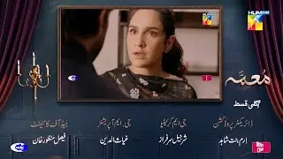 Muamma New Episode 18 PROMO - Watch Tomorrow At 08 Pm [ Saba Qamar & Ali Ansari ] - HUM TV