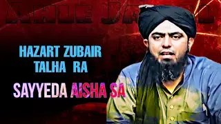 Hazart Zubair Talha Aur Sayyeda Aisha (اہل جمال) 😭 ||Engineer Muhammad Ali Mirza@Srisoull
