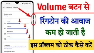 Ringtone volume automatically decreases | Ringtone volume down by volume button