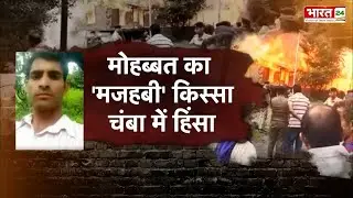 Chamba: Manohar Murder Case में आज BJP का हल्लाबोल, 12 जिलों के मुख्यालयों में बीजेपी का प्रदर्सन