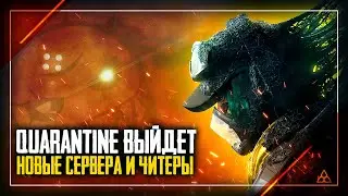 Quarantine теперь Parasite | Новые сервера и борьба с читерами | Rainbow Six Siege