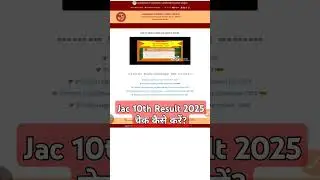 JAC matric result 2025 || jac board 10th class ka result kaise check kare 2025 #jacresult.com