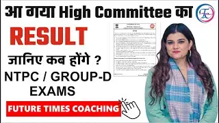RRB NTPC REVISED RESULT OFFICIAL NOTICE बड़ी खुशखबरी  CBT/GROUP-D DATE #groupdexamdate#cbt2examdate