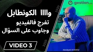 Vidéo 3: Testez votre compétence en comptabilité pratique