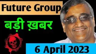 Future Retail Share | FRL Latest updates, Future Lifestyle Fashion, Future Supply Chain, NCLT NEWS 🔥