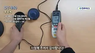 정밀 디지털 풍속계 DT-850 휴대용 풍속측정기 CEM DT850