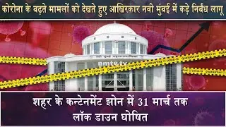 NMMC gets tough on rule breakers, containment zones in Navi Mumbai go under lockdown until March 31