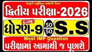 std 9 social science second exam solution 2026 - dhoran 9 samajik vigyan second exam solution 2026 -