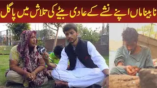 Blind Mother in Search of her Drug Addicted Son | Mehran Nasir | SAFARR