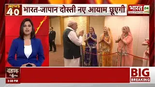 India-Japan Partnership: भारत-जापान की डिजिटल और आर्थिक साझेदारी | PM Modi Japan | Trump Tariffs