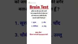mind intelligence test #shortvideo #viral #motivation #schoolclass #viral #video #education #share